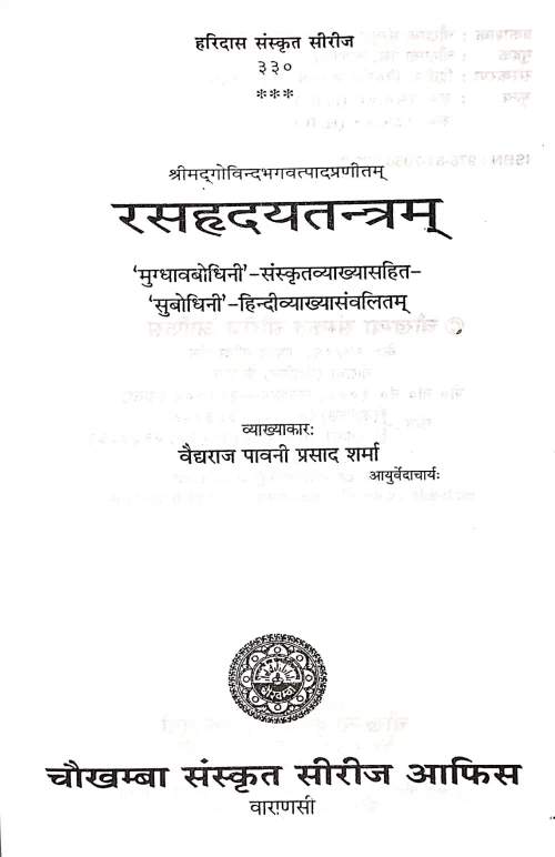 Rasahridayatantram ( HSS 330)